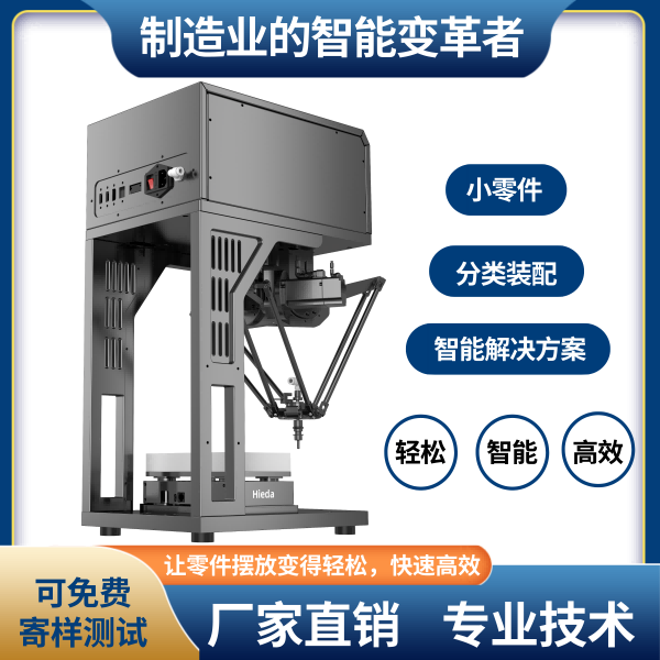 Delta工業并聯機器人視覺分揀動態抓取物料上下料分揀機械臂