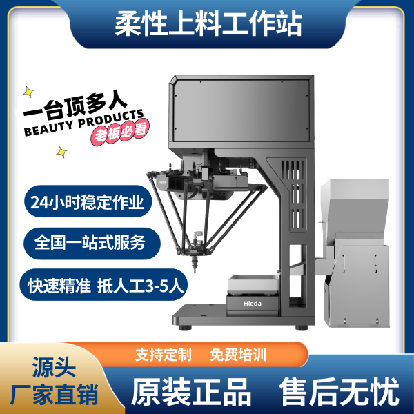  蜘蛛手并聯機器人振動搬運生產線視覺機械手系統標定定位抓取
