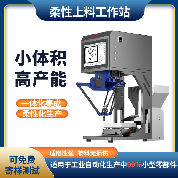  DELTA機械手臂視覺檢測機器人柔性自動上下料