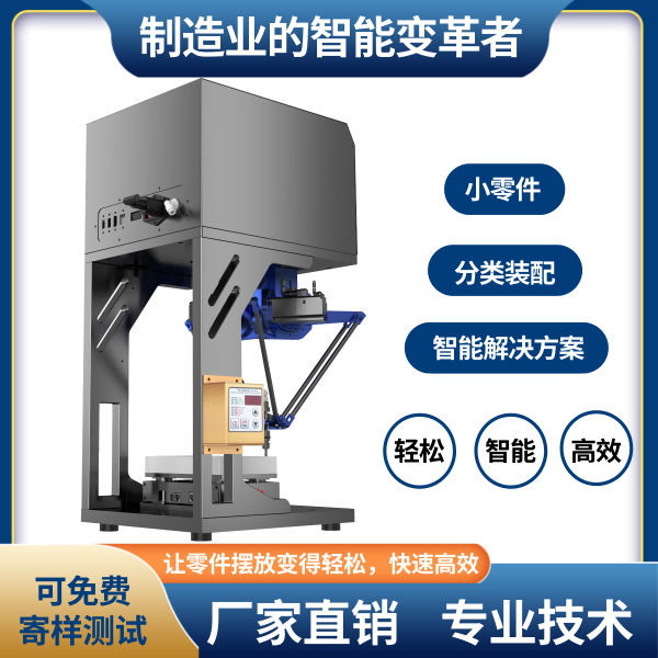 視覺抓取機械手柔性上料機器人高精度高效輕松擺盤