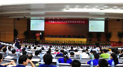 中信重工破碎機(jī)年會(huì)