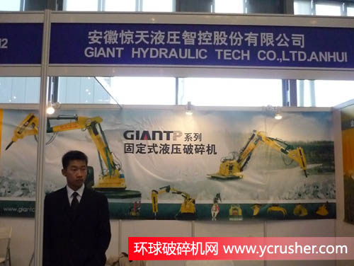 2011上海國際破碎機(jī)及配套裝備展覽會之安徽驚天液壓智控股份有限公司