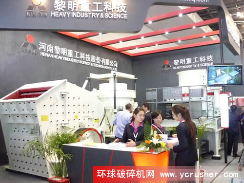 2011上海國際破碎機(jī)及配套裝備展覽會之河南黎明重工科技股份有限公司