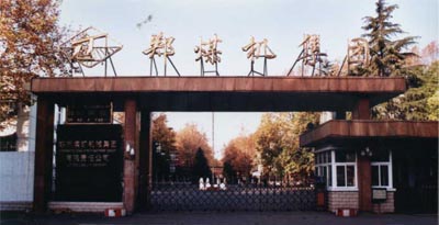 鄭煤機集團廠區(qū)大門
