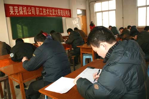 山東萊蕪煤機2012職工技術比武大賽理論考試現場
