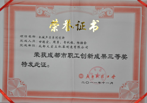 大宏立機(jī)器立軸式?jīng)_擊破碎機(jī)、螺旋洗砂機(jī)、組合式振動(dòng)篩等榮獲實(shí)用新型專利