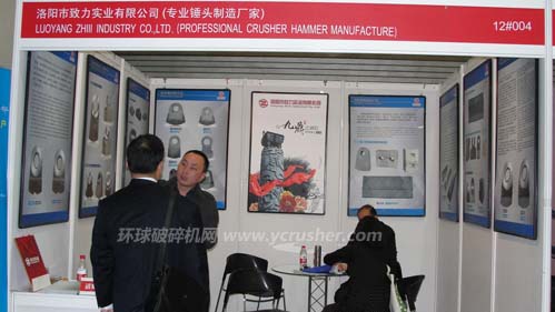 第十三屆中國國際水泥技術(shù)及裝備展覽會之洛陽市致力實(shí)業(yè)有限公司