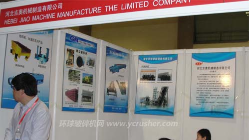第十三屆中國國際水泥技術(shù)及裝備展覽會之河北吉奧機(jī)械制造有限公司