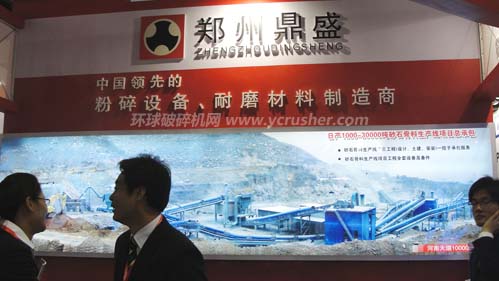 第十三屆中國國際水泥技術(shù)及裝備展覽會之鄭州鼎盛工程技術(shù)有限公司