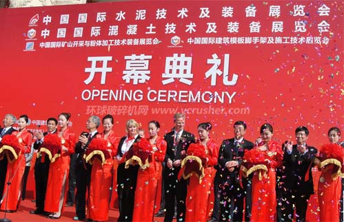 第十三屆中國國際水泥技術(shù)及裝備展覽會開幕方式剪彩