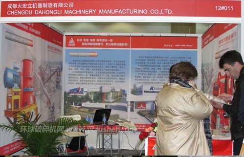 第十三屆中國國際水泥技術(shù)及裝備展覽會之成都大宏立機(jī)器制造有限公司