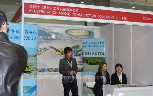 第十三屆中國國際水泥技術(shù)及裝備展覽會之凱斯特（滁州）工程設(shè)備有限公司