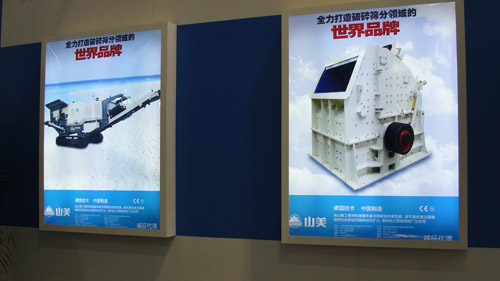 上海山美重型礦山機械有限公司的移動破碎站和反擊式破碎機產品