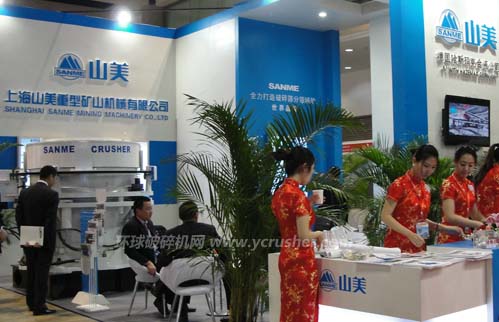 第十三屆中國國際水泥技術(shù)及裝備展覽會之上海山美重型礦山機(jī)械有限公司
