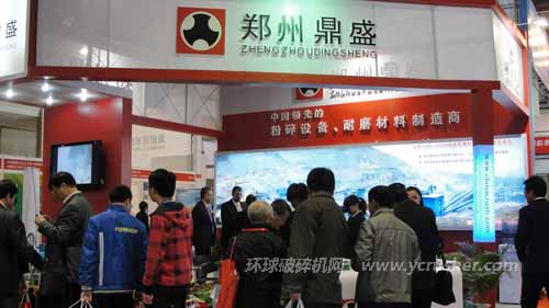 破碎機(jī)知名企業(yè)鄭州鼎盛工程技術(shù)有有限公司展臺