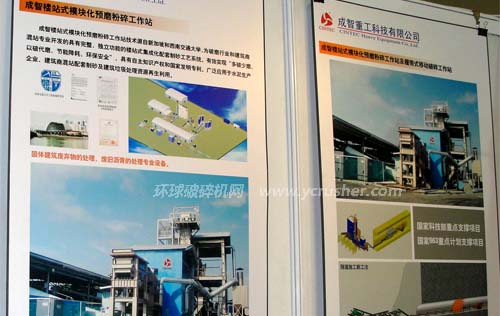 成智重工模塊化預(yù)磨粉碎工作站