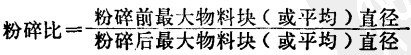 風(fēng)選錘式粉碎機(jī)粉碎比計(jì)算公式