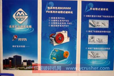 北京礦冶研究總院BGRIMM PW系列外動(dòng)顎式破碎機(jī)設(shè)備