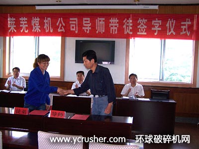 萊蕪煤機公司舉行&ldquo;導(dǎo)師帶徒&rdquo;簽字儀式