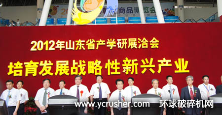 山東省產學研展洽會在濟南召開