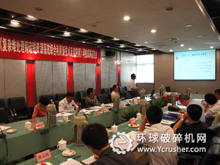 &ldquo;復雜難處理銅硫鐵資源高效綜合利用新技術及其應用&rdquo;項目的科技成果鑒定會