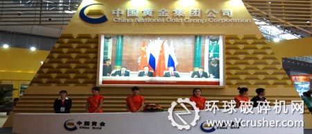 中國(guó)黃金集團(tuán)參展新疆礦博會(huì)