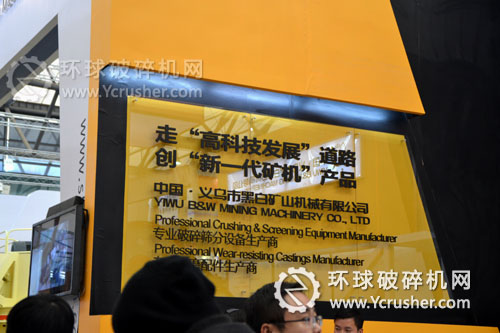 義烏黑白礦機上海寶馬展口號