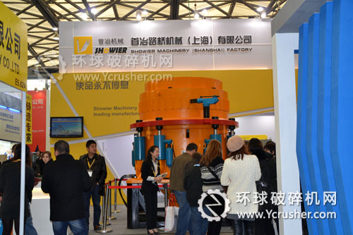 首冶路橋2012上海寶馬展圓錐破碎機(jī)設(shè)備