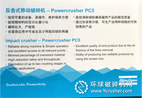 阿特拉斯&middot;科普柯PC5反擊式破碎機參數介紹