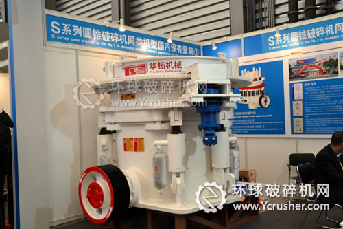 華揚(yáng)機(jī)械s400圓錐破碎機(jī)