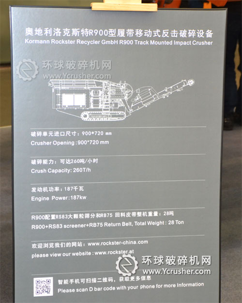 奧地利洛克斯特R900型履帶移動式反擊破碎設(shè)備介紹