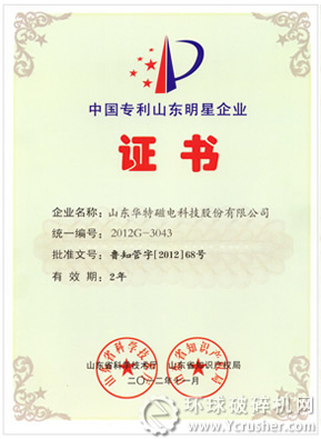 華特磁電獲三星級&ldquo;中國專利山東明星企業&rdquo;證書