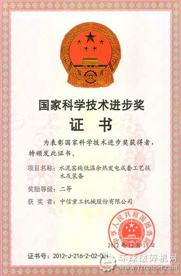 中信重工《水泥技術(shù)及裝備》項(xiàng)目獲國家科技進(jìn)步二等獎(jiǎng)