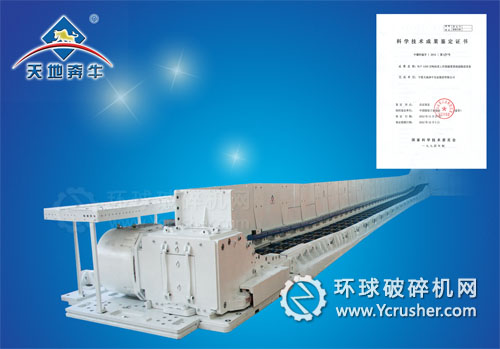 寧夏天地奔牛實業集團公司&ldquo;年產1200萬噸綜采工作面超重型成套輸送裝備&rdquo;