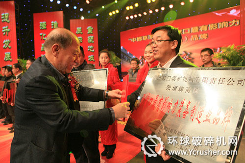 2013中都草原杯張煤機公司&ldquo;張垣&rdquo;牌商標(biāo)獲得張家口最有影響力裝備制造業(yè)品牌稱號