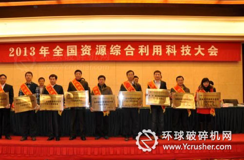 表彰&ldquo;2012年度中國資源綜合利用協會科學技術獎&rdquo;的科技成果