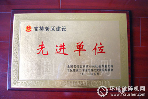 廣元海螺獲支持老區建設&ldquo;先進單位&rdquo;榮譽稱號