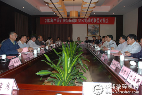 中鋼馬礦院與馬鋼礦業公司戰略聯盟對接會現場