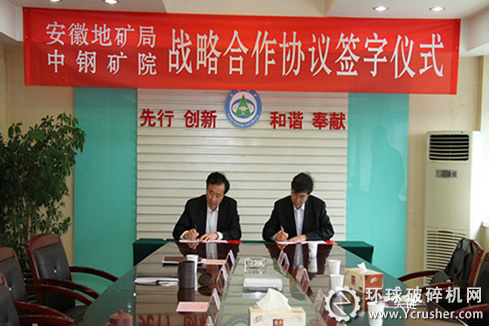 中鋼馬礦院與安徽省地礦局雙方代表簽字