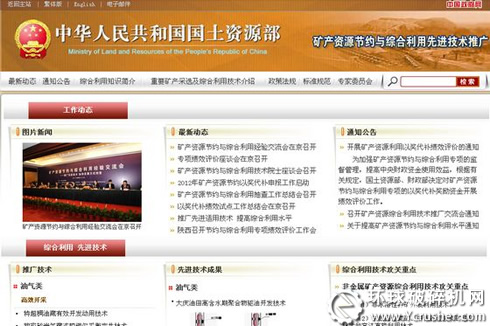 礦產資源節約與綜合利用先進技術推廣應用專欄 