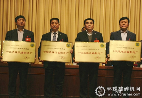 煤機集團泰煤、萊煤獲煤炭工業&ldquo;十佳&rdquo;選煤設備制造廠榮譽稱號