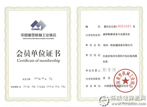 鄭州一帆成功加盟中國重型機械工業協會會員單位
