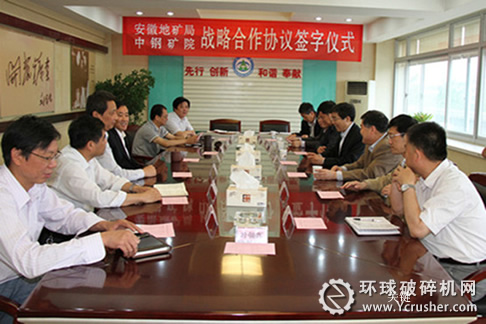 中鋼馬礦院與安徽省地礦局簽署戰略合作協議簽字儀式現場