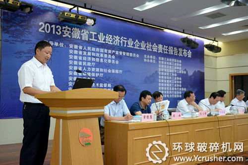 海螺集團總經理助理席河代表集團公司作社會責任報告交流發言