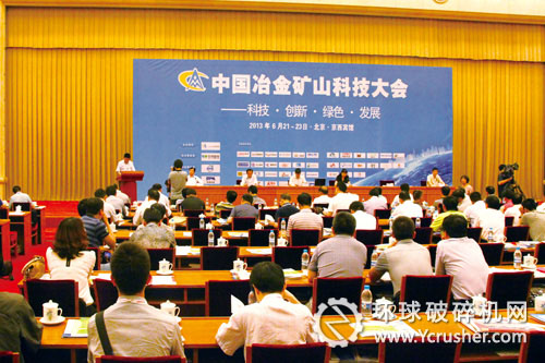 2013中國冶金礦山企業(yè)科技大會召開現(xiàn)場