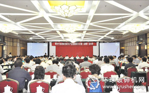2030年中國建材工業&ldquo;創新提升、超越引領&rdquo;發展戰略發布會現場