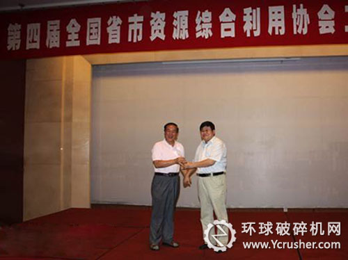 &ldquo;第四屆全國省市資源綜合利用協會工作聯席會&rdquo;交接主辦杯