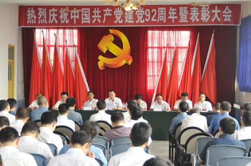 四川礦山機(jī)器(川礦集團(tuán))黨委召開(kāi)慶祝中國(guó)共產(chǎn)黨成立九十二周年暨表彰大會(huì)
