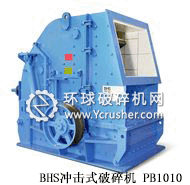 BHS沖擊式破碎機 PB1010