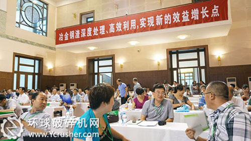 2013年冶金渣資源綜合利用經驗交流會現場